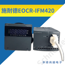 EOCRIFM420-WRDUW分體通訊模擬量電機保護器