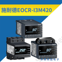 EOCR-I3M420-WRDUW電流環(huán)輸出電動(dòng)機(jī)保護(hù)器