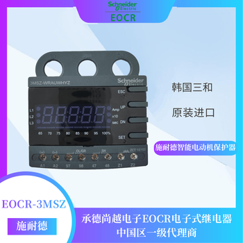 施耐德EOCR-3MSZ智能漏電短路繼電器報價