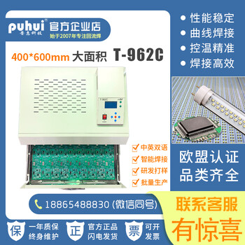 泰安普惠回流焊T-962C智能回流焊T962C红外回流焊炉SMT灯珠焊接炉