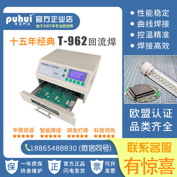 普惠小型回流焊T962迷你回流焊bga智能紅外抽屜焊爐pcb貼片焊機