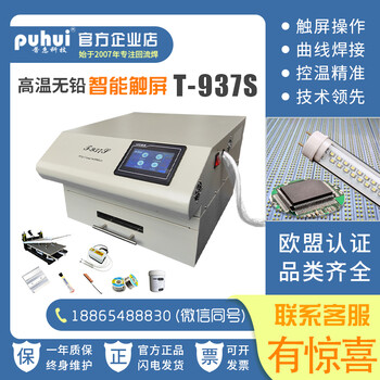 普惠回流焊新T-937S無鉛觸摸屏桌面式回流焊智能pcb貼片焊機廠家