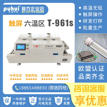 普惠回流焊T-961S智能无铅回流焊机SMT贴片焊机LED铝基板焊接炉