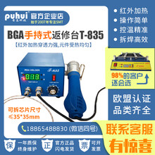 普惠T-835红外线返修台T835手持式BGA拆焊台便携式电焊台