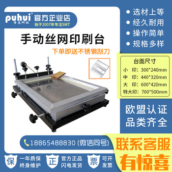 普惠锡膏印刷台pcb板挂锡台手动SMT贴片丝网印刷台1.2mLED灯印台