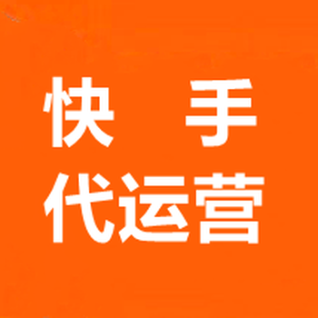 快手廣告推廣,快手廣告開戶,快手磁力金牛廣告代運營