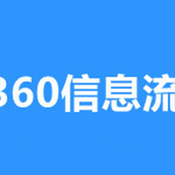 武汉360开户费用,武汉360推广价格,湖北360推广多少钱