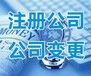 青海西宁公司注册注销一站式服务