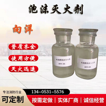 抗溶性水成膜泡沫灭火剂3%6%AFFF/AR耐海水泡沫液