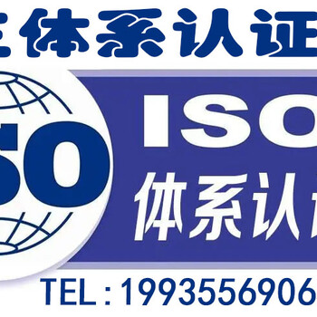 河南三体系认证机构公司河南ISO三体系认证怎么办理认证流程