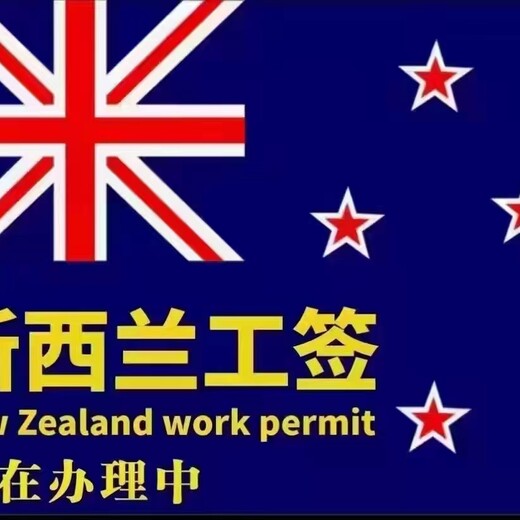 黑龙江正规出国公司澳大利亚新西兰-海聘劳务罗总