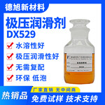水溶性润滑剂德旭DX529低泡抗磨极压剂切削液润滑添加剂