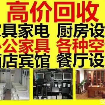 盤錦同城二手回收、家電回收、家具回收、空調、冰箱冰柜等