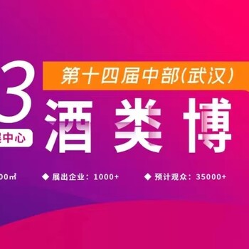 2023十四屆中部（武漢）糖酒食品交易會