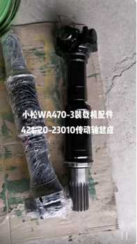 翼松供应小松WA470-3装载机421-20-24010传动轴总成