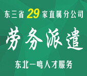 东北一鸣五险一金29家直属机构