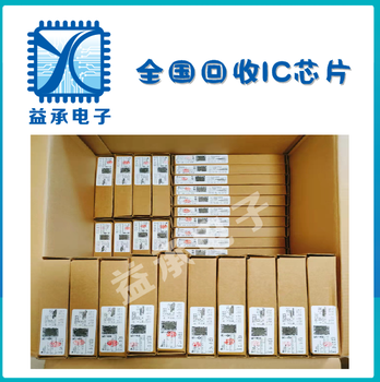 珠海益承電子回收進(jìn)口二三極管回收原裝通信IC商家