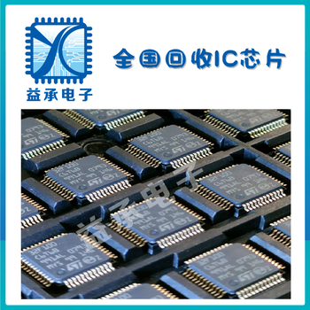 珠海益承電子回收進(jìn)口二三極管回收原裝通信IC商家
