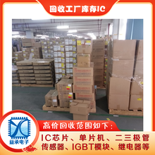 深圳电子工业园回收电子物料益承电子整厂打包收购