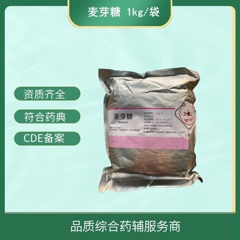 药用级麦芽糖含量99填充剂矫味剂1kg起订符合药典