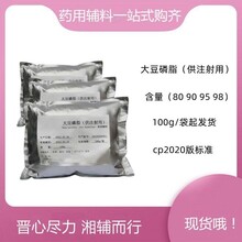 药用级大豆磷脂PC5020药典100gPC809095乳化剂增溶剂