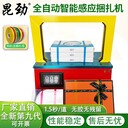 昆勁小型全自動(dòng)捆扎機