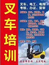 杭州富陽叉車培訓叉車考證在哪里報名？