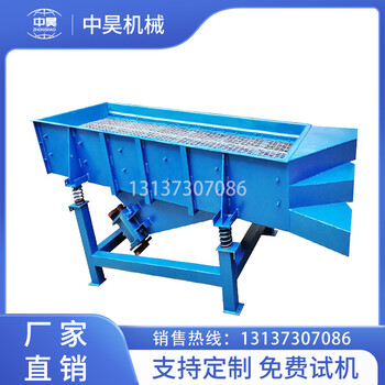 廠家_中昊_直線振動(dòng)篩選機(jī)_震動(dòng)篩_直線振動(dòng)篩