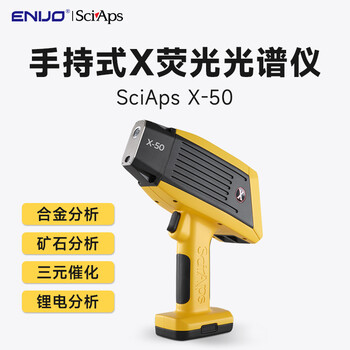 赛普司SciAps手持式便携式光谱仪不锈钢合金属铂钯铑锂电分析检