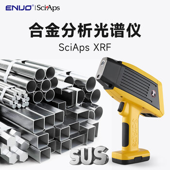 赛普斯SciAps手持式光谱仪阀门管件法兰合金不锈钢牌号含量分析仪