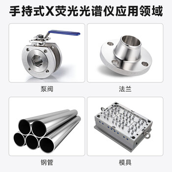 賽普斯SciAps手持式光譜儀閥門管件法蘭合金不銹鋼牌號含量分析儀
