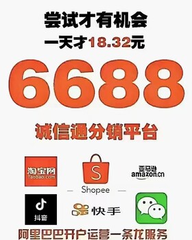 1688誠信通開戶山東阿里巴巴店鋪開戶店鋪代運營