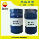 昆侖潤滑油總代理昆侖變壓器油KI25X/KI45X170kg電器絕緣油