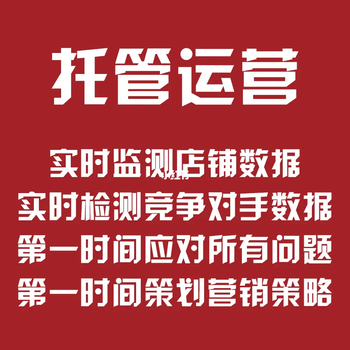 新手开网店如何拉升店铺流量？半托管模式