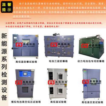 電池高低溫試驗箱廠家定制-電池短路試驗機-擠壓針刺試驗一體機