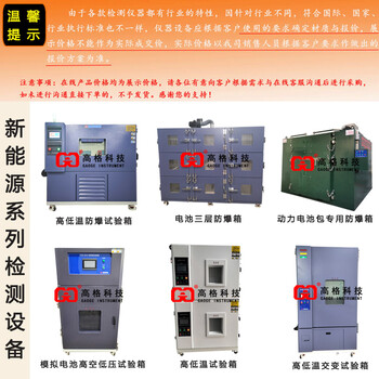 新能源电池双层高低温交变试验箱-动力锂电池安全性能检测设备