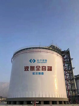5000立方液氨全防罐16MnDr材质杜尔智造湖北鄂州液氨储罐