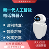 南京電銷機器人南京外呼機器人南京電話機器人南京外呼系統