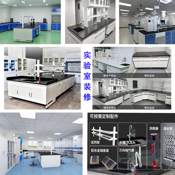 化学实验室生物学实验室动物学实验室物理实验室
