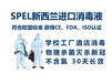 广州佛山学校托管中心杀菌消毒消杀公司不含氯消毒液30天长效