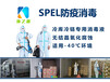 廣州冷鏈消殺冷庫消毒消毒液適用-40℃貨物食品消殺證明