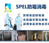 广州东莞食品货物防霉货柜防霉消毒找康之源SPEL不含氯防霉液