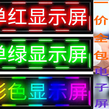 廣州led顯示屏報價安裝