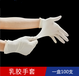 乳胶手套天然橡胶手套高弹贴手舒适日常防护