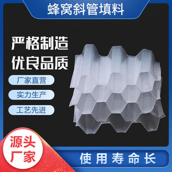 彈性組合填料過濾改性纖維球環(huán)保沉淀六角蜂窩斜管