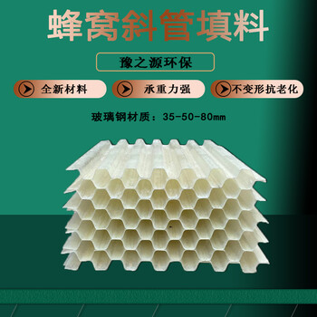 玻璃鋼煤礦水過濾耐高溫六角斜管鋼廠沉淀池蜂窩斜管斜板