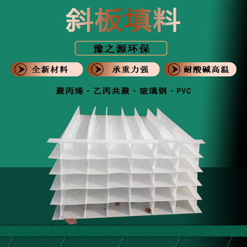 自來水廠PP斜管/pvc斜板填料沉淀池水過濾蜂窩六角斜管
