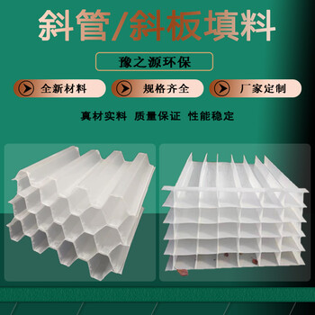 蜂窩斜管六角孔徑水力半徑小斜板填料沉淀池聚丙烯材質