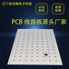 高耐压PCB单面铝基板单面板OSP抄板打样灯板