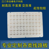 PCB单面铝基板单面板OSP抄板开发电路板PCB灯板贴片